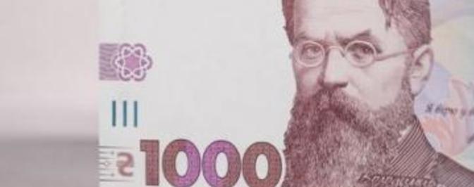 Нацбанк з 25 жовтня ввів у обіг нову банкноту в одну тисячу гривень