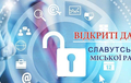 Наповнення порталу "Відкриті дані"
